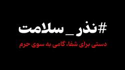 دستی برای شفا گامی به سوی حرم